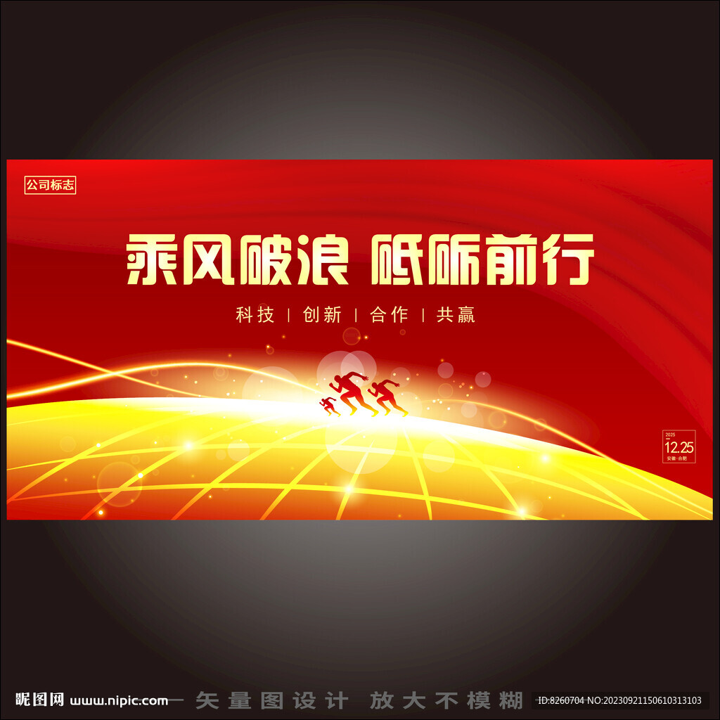 乘风破浪 