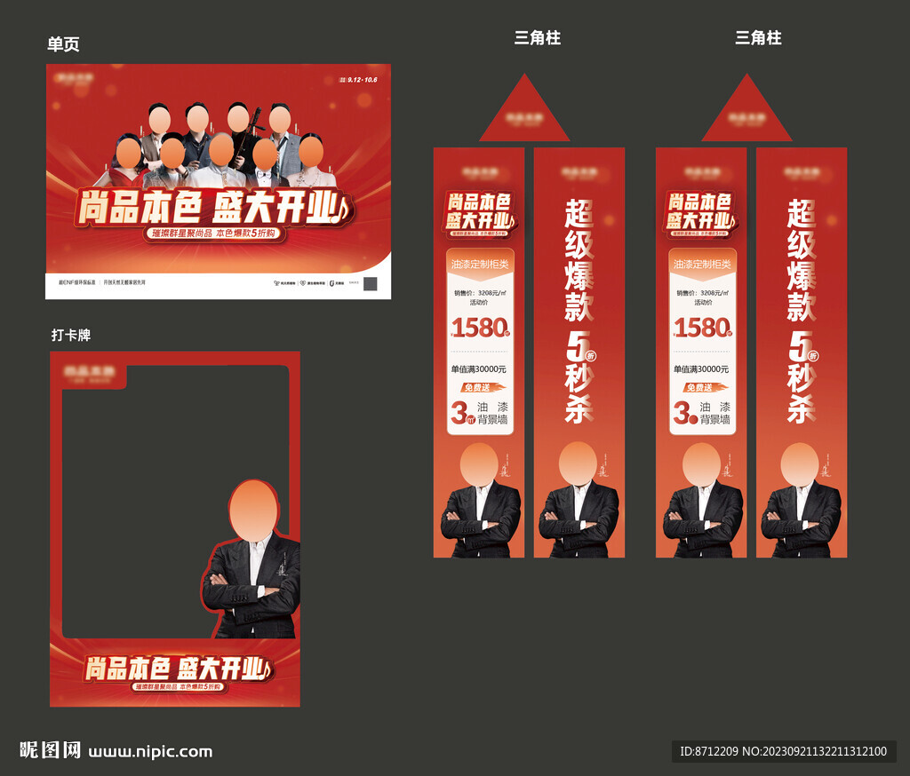 开业海报