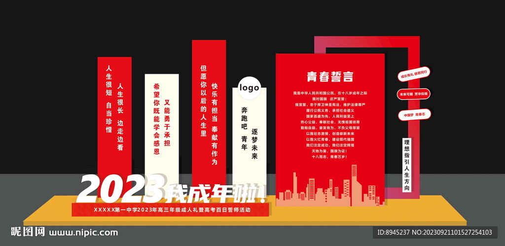 18岁成人礼仪式拍照签名墙