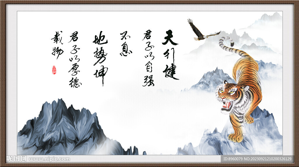 天行健 君子自强不息