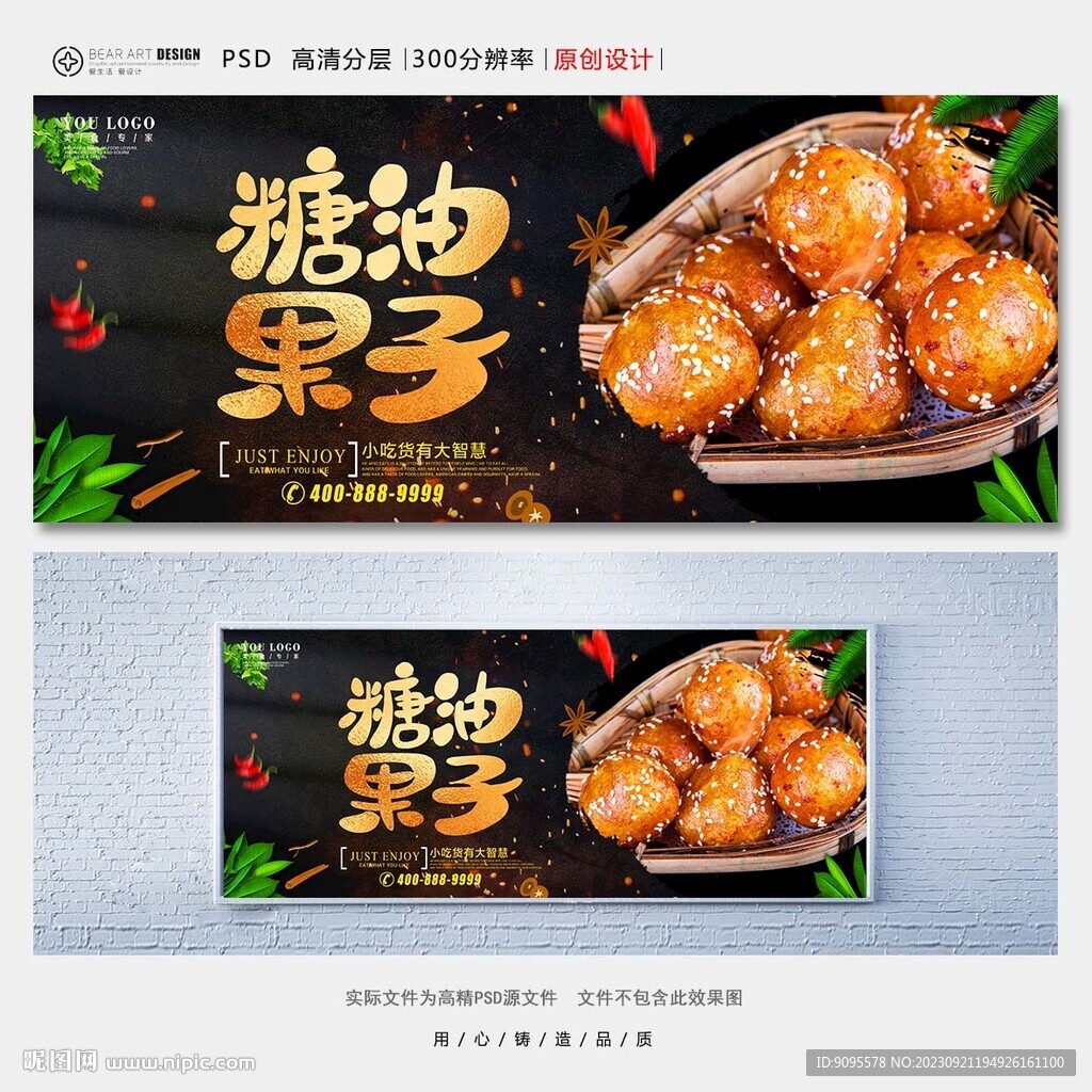 糖油果子