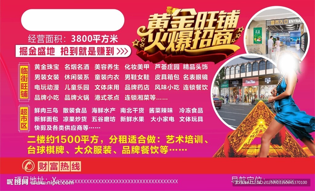 商业招商广告