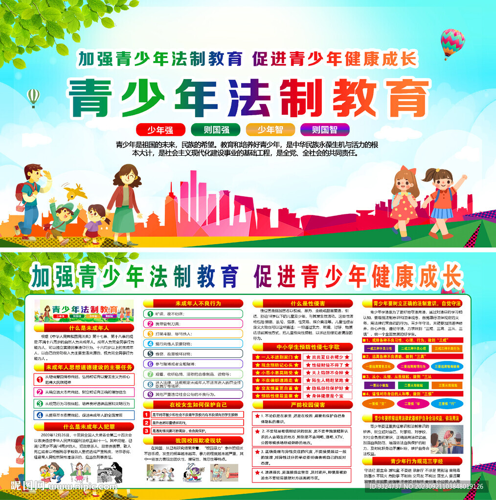 青少年法治教育