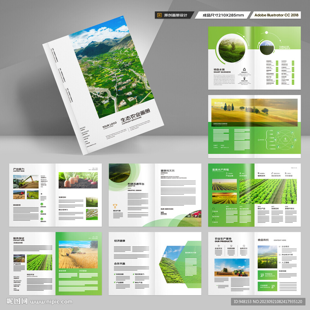农业合作社画册
