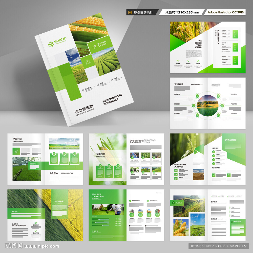 农业画册