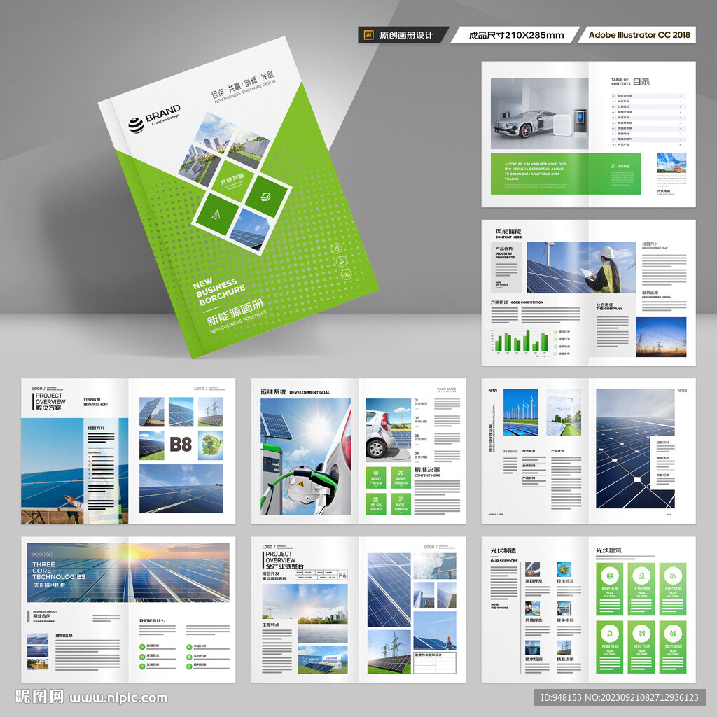 太阳能宣传册