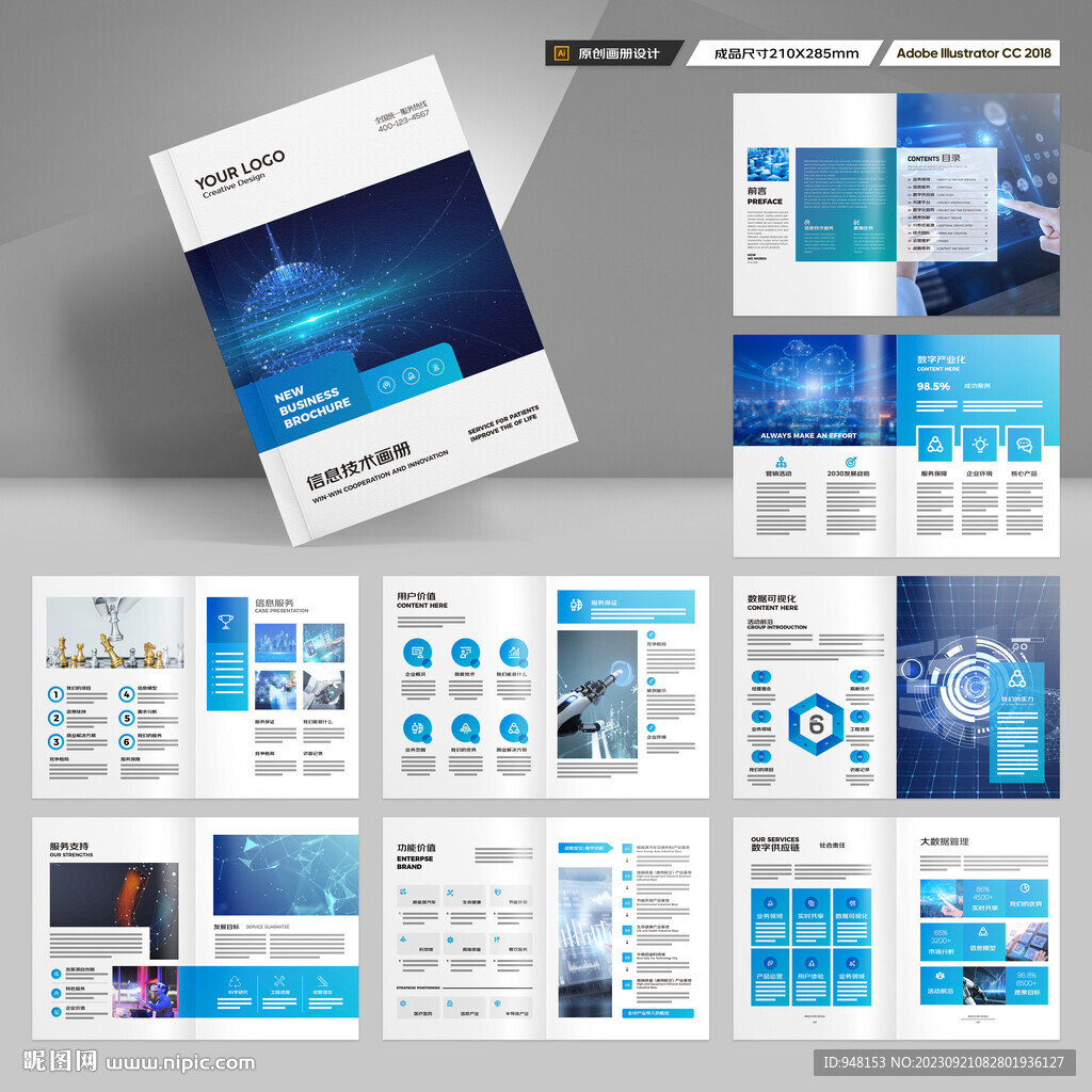 蓝色科技画册