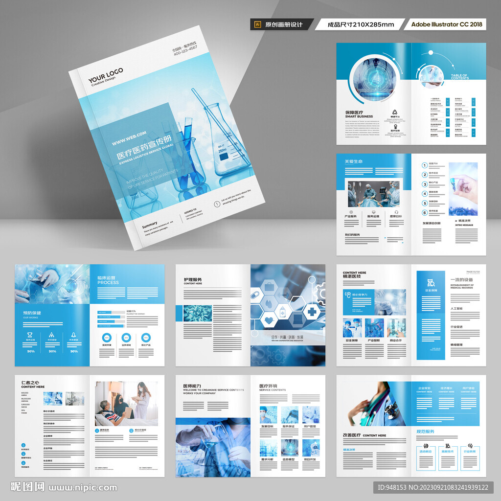 医疗设备画册