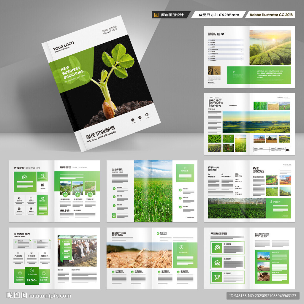 农业合作社画册