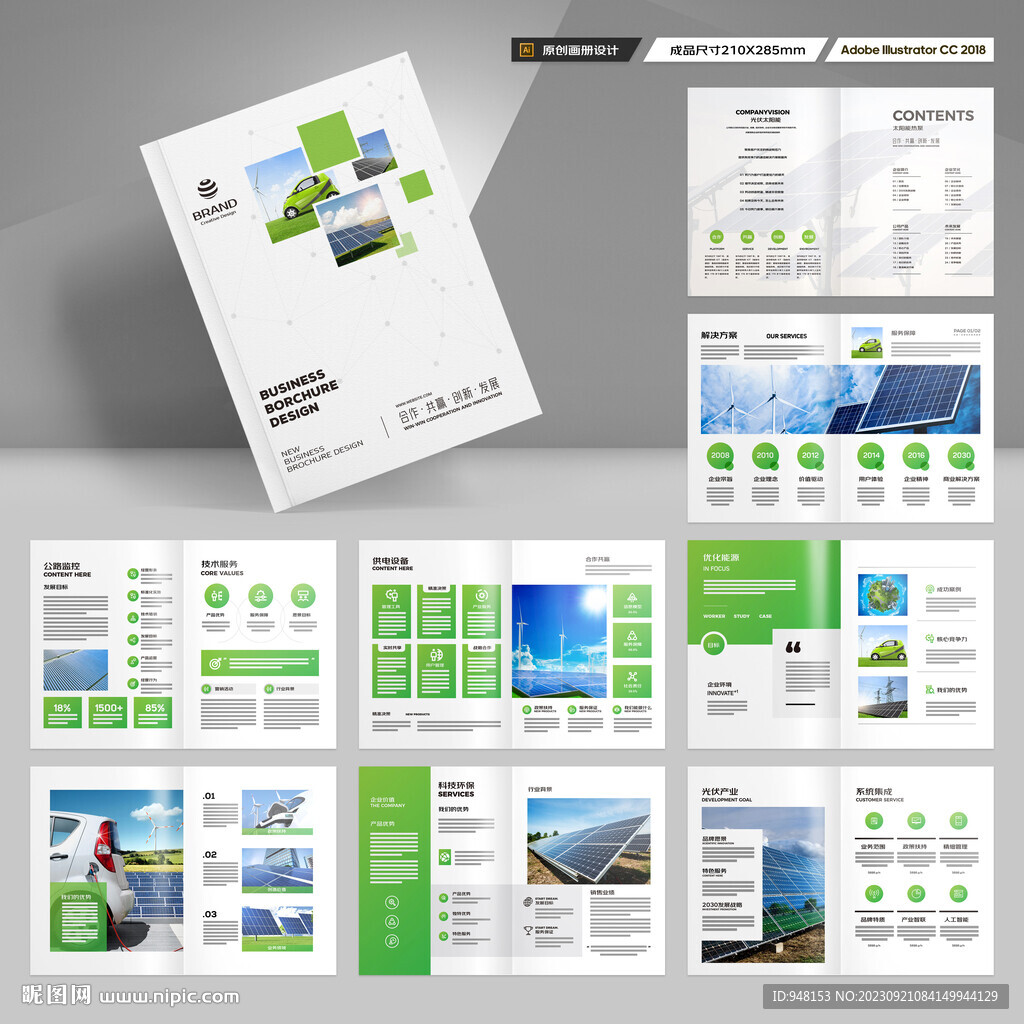 光伏宣传册