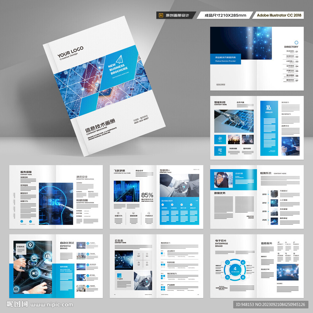 科技画册