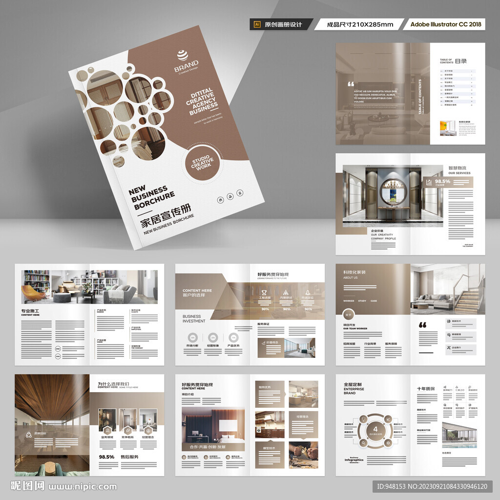 装饰公司宣传册