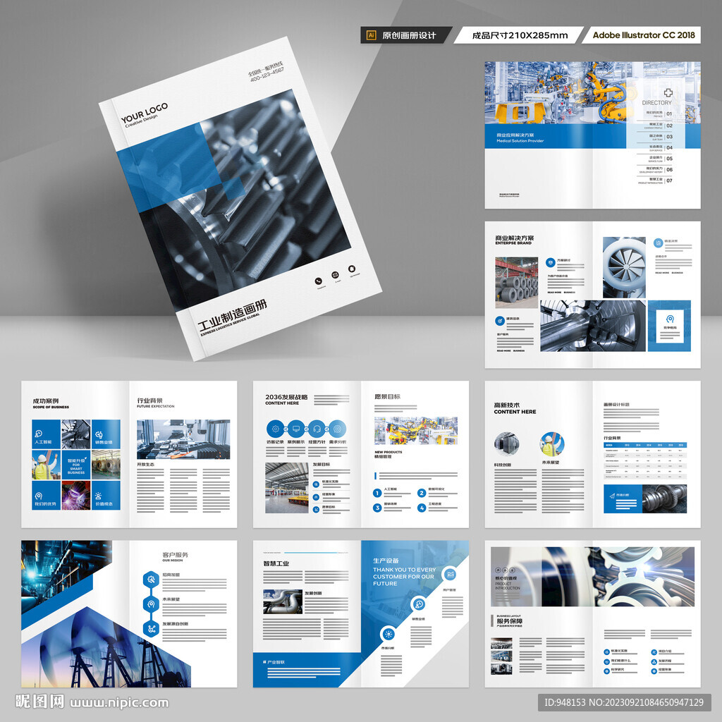 工业制造画册