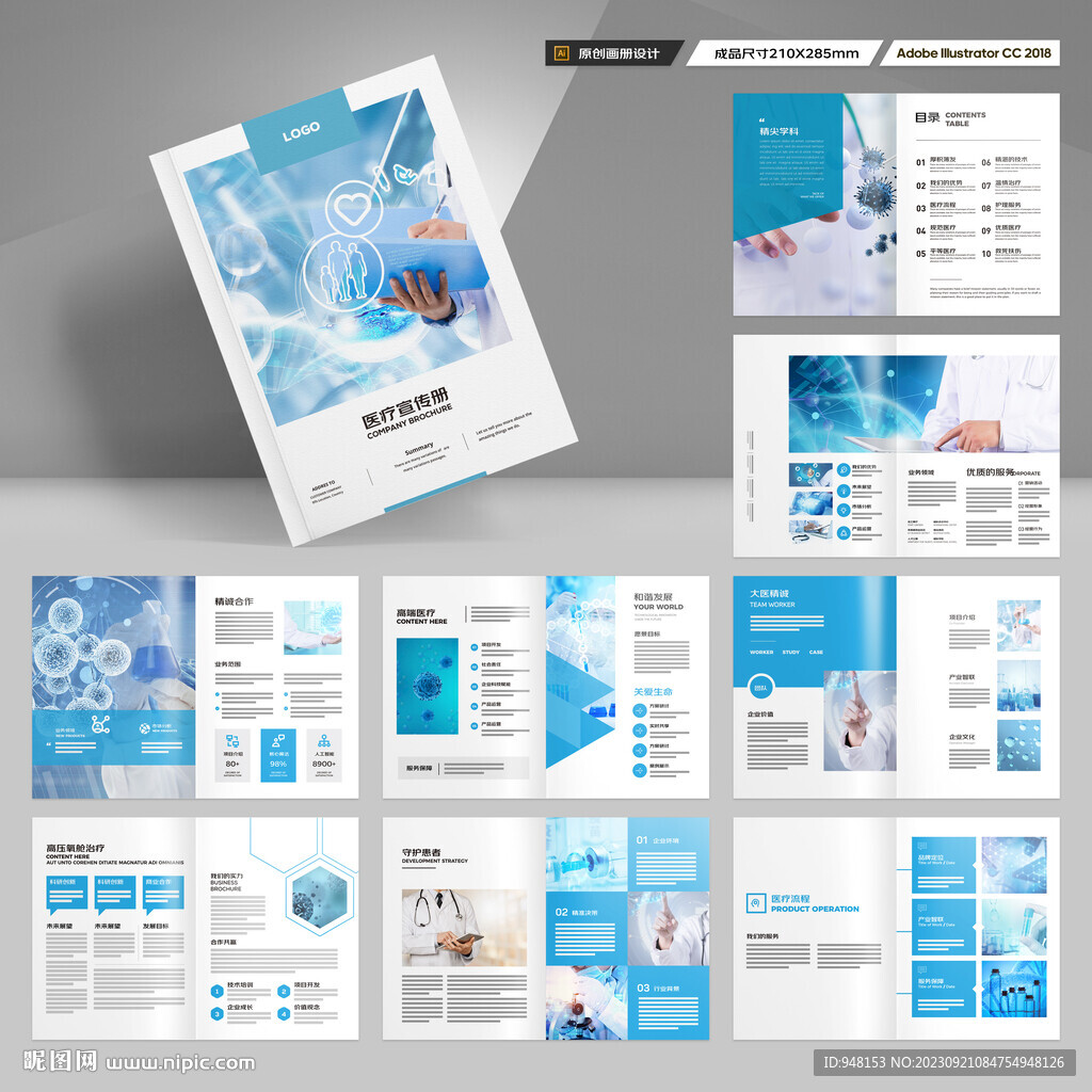 蓝色医疗画册