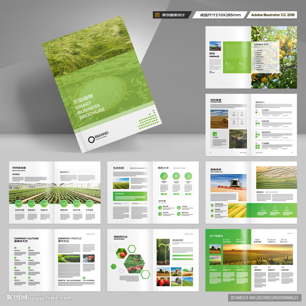 农业合作社画册
