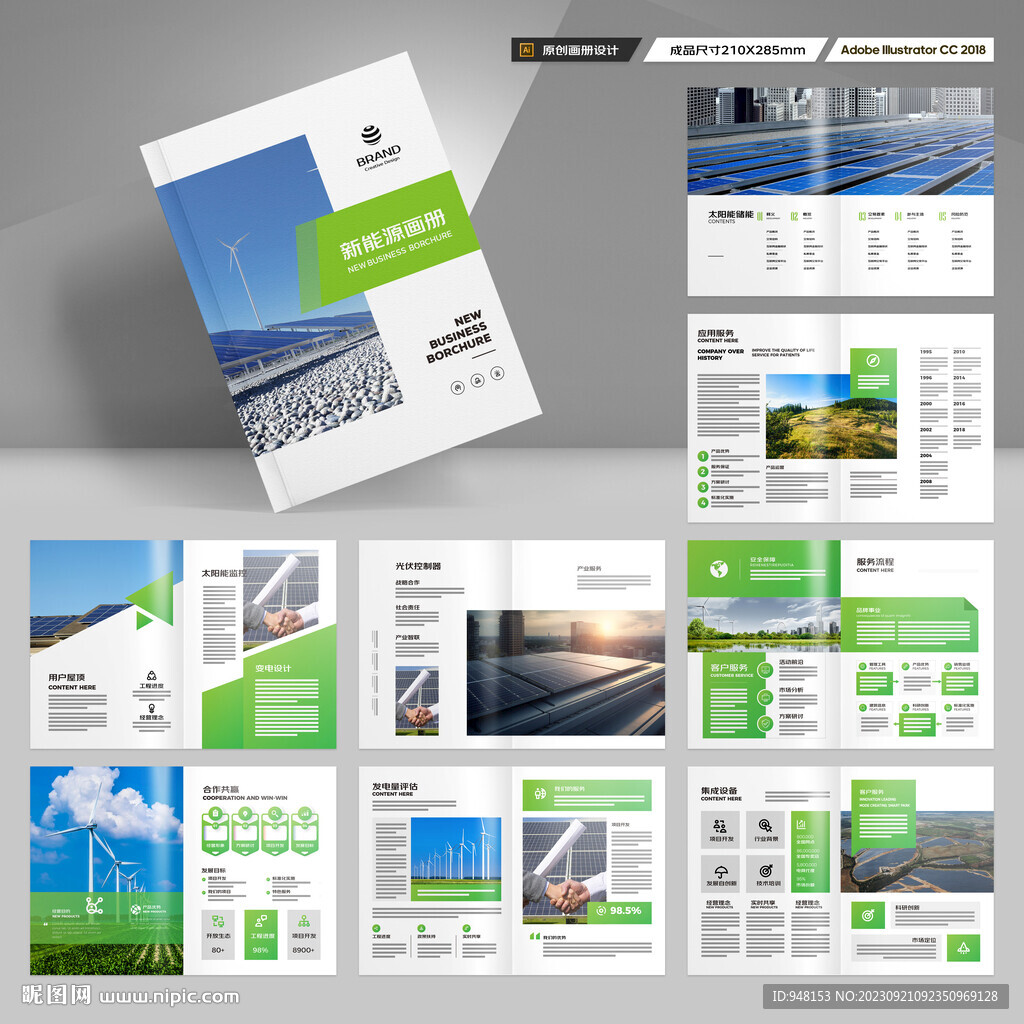 绿色环保宣传册