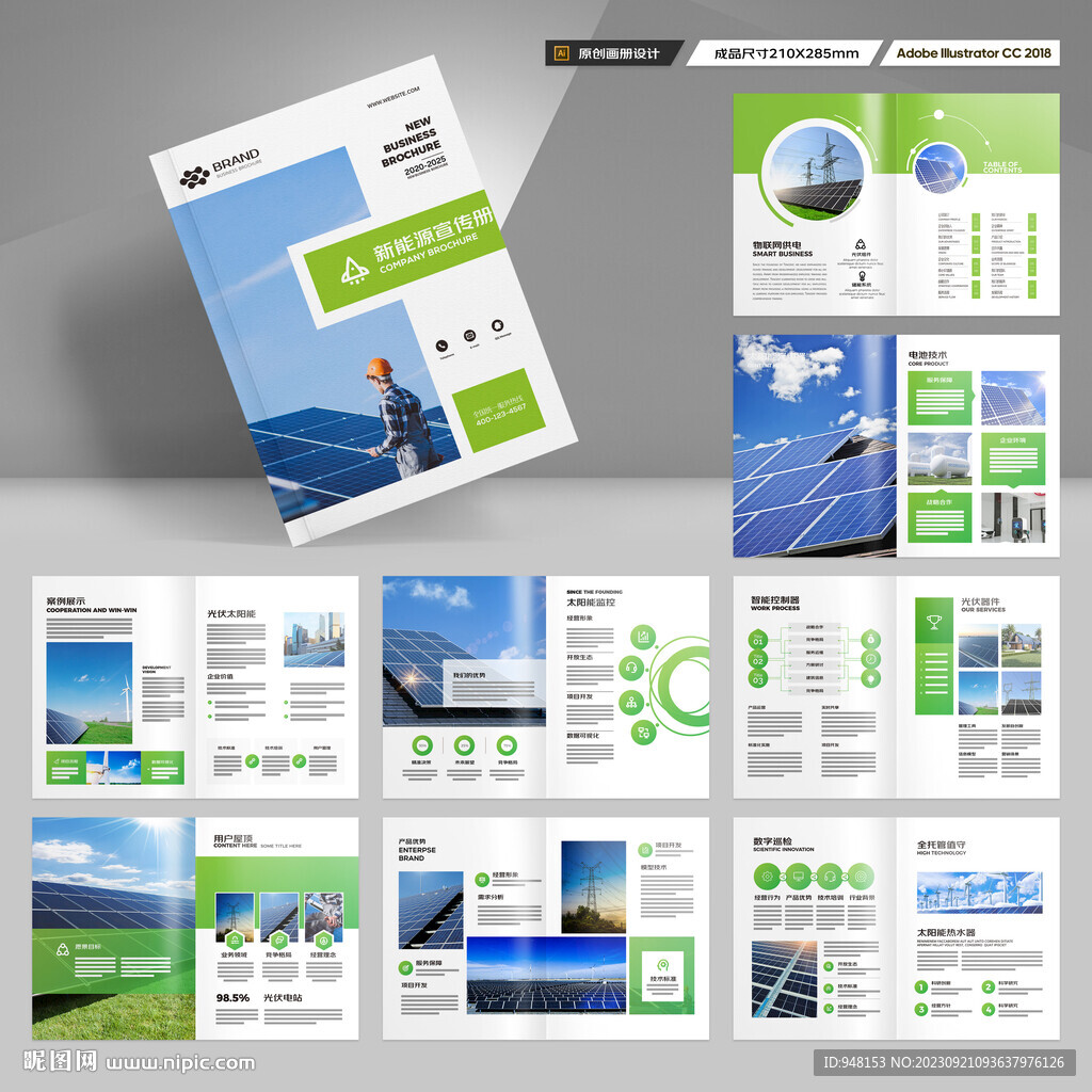 绿色环保宣传册