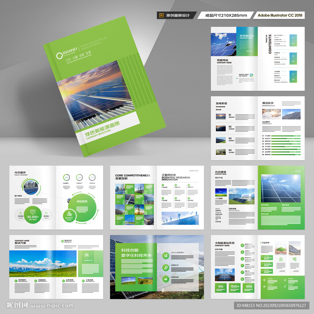 新能源画册