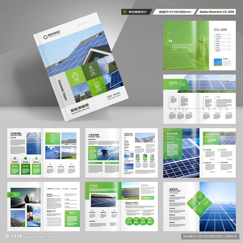 新能源画册