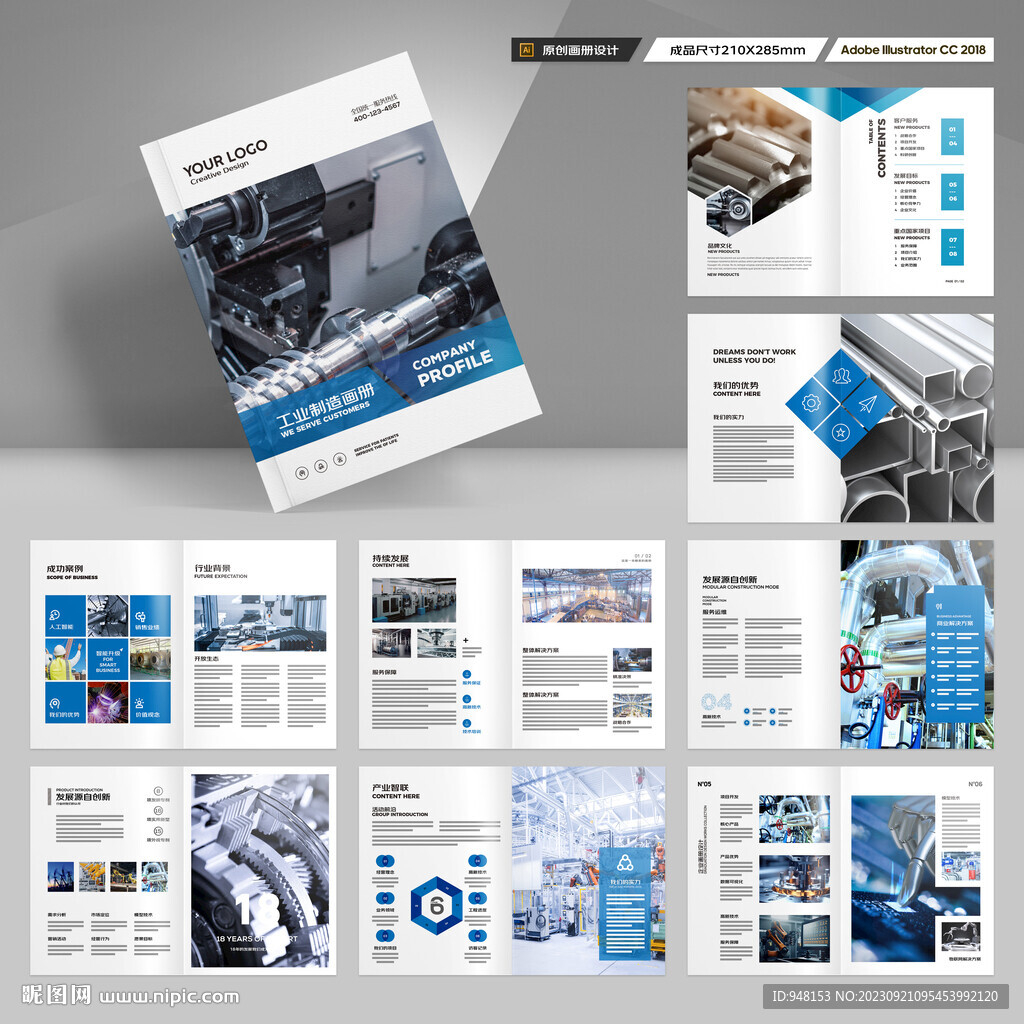工业制造画册