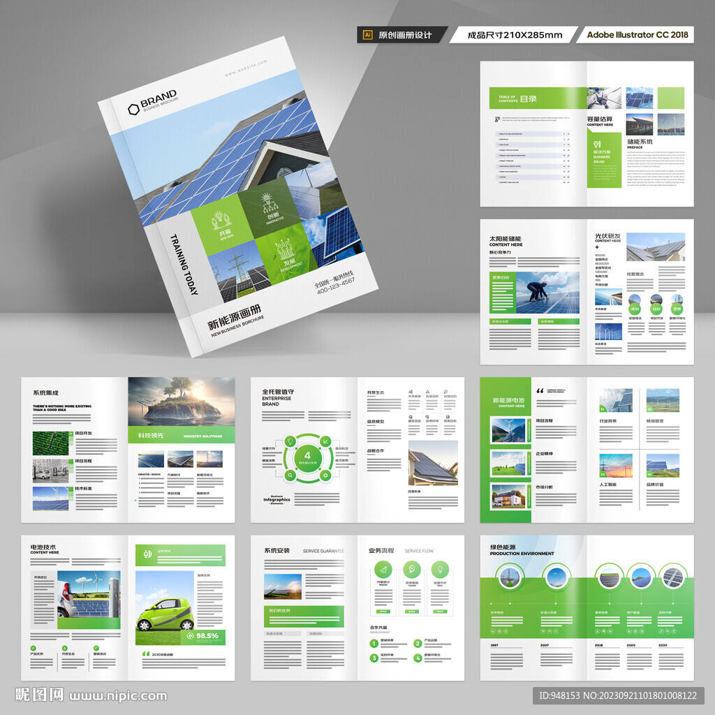 光伏宣传册