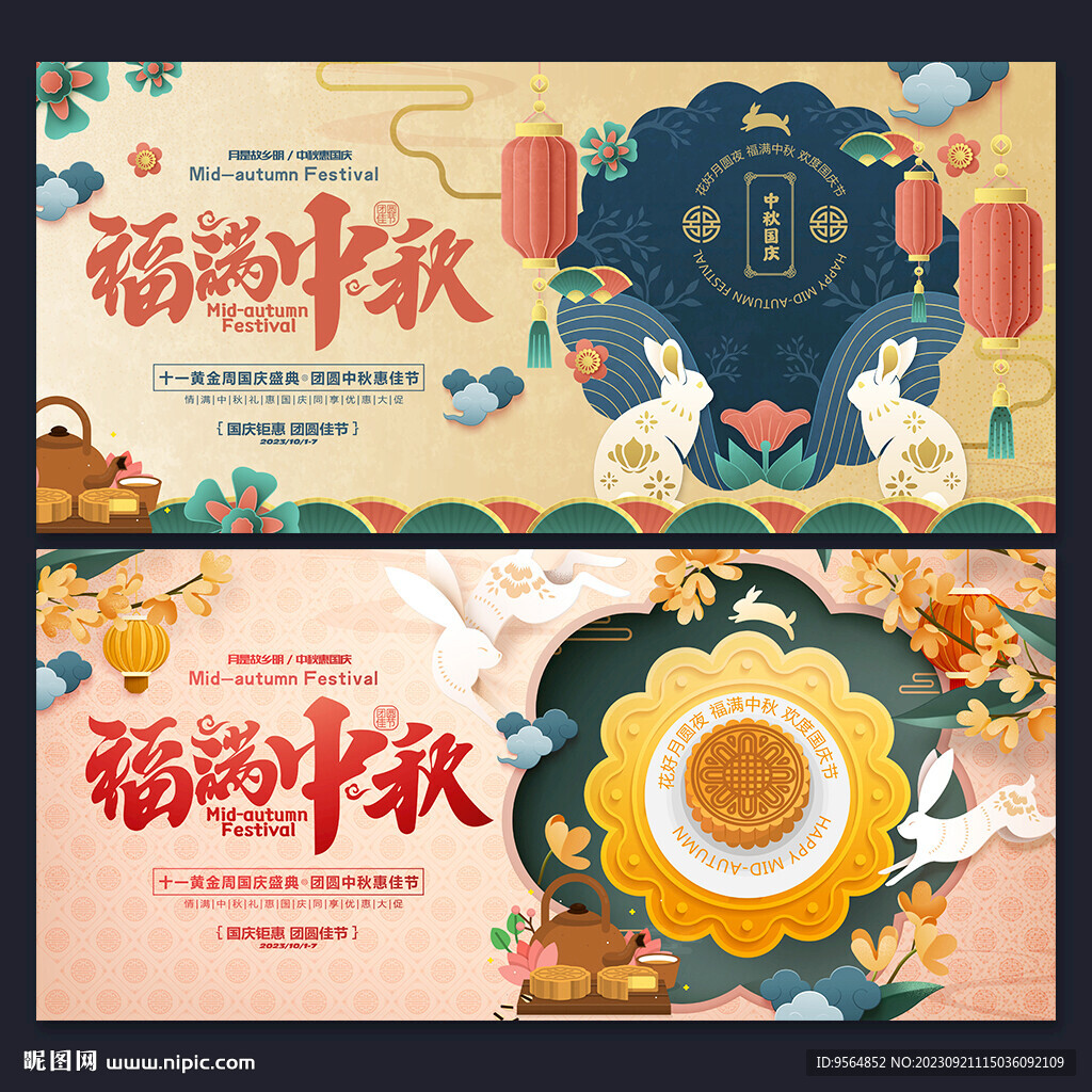 中秋海报