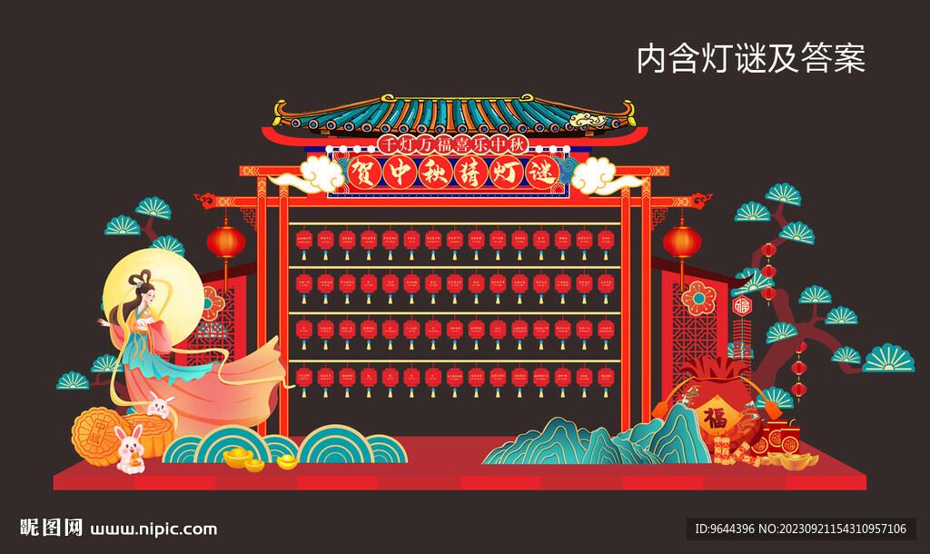 贺中秋猜灯谜美陈