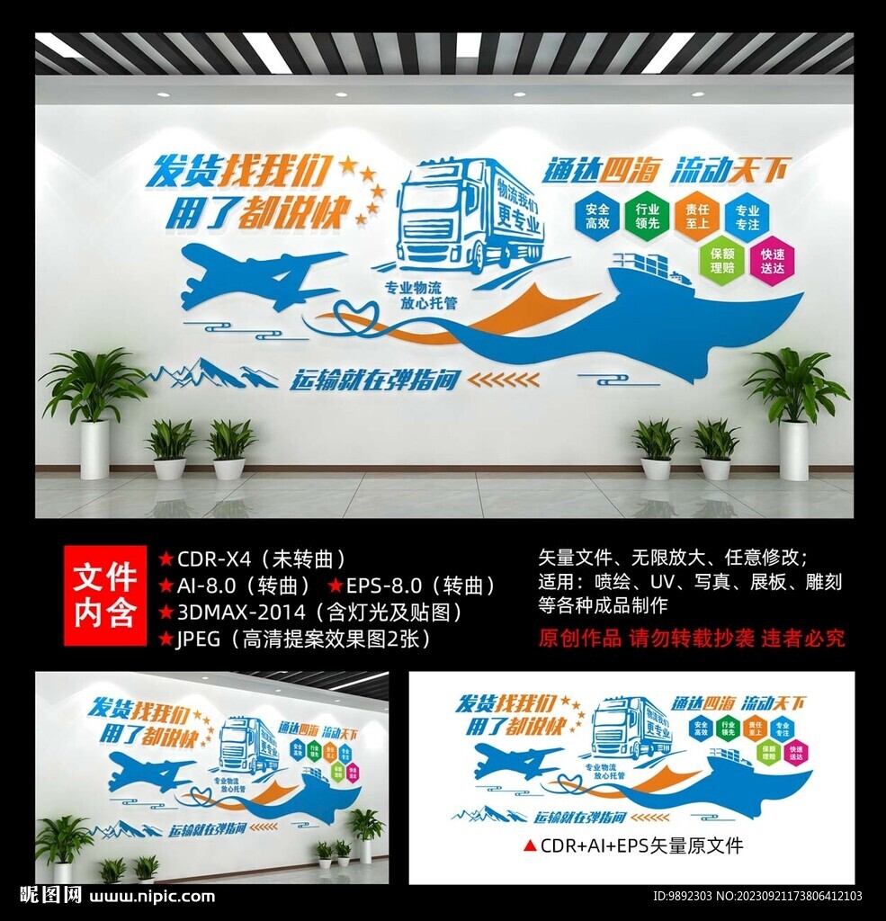 物流