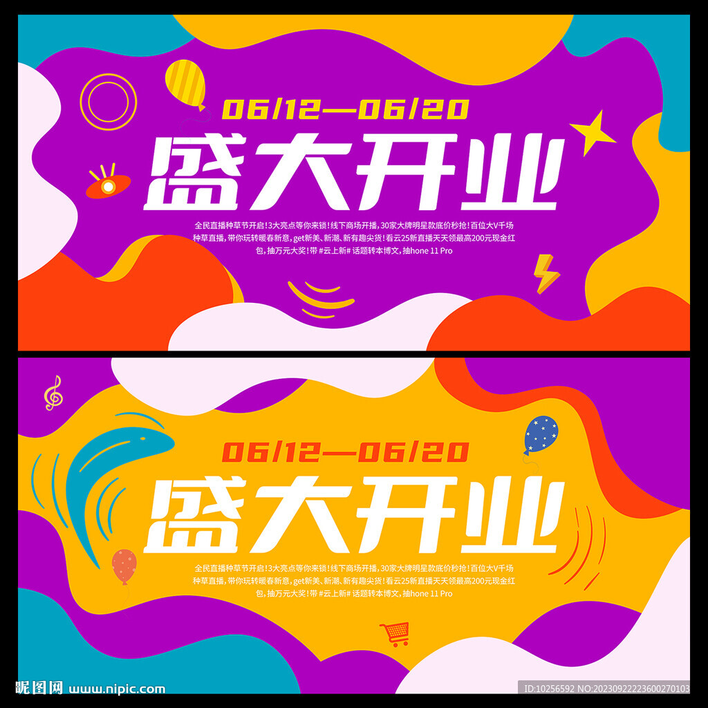 盛大开业