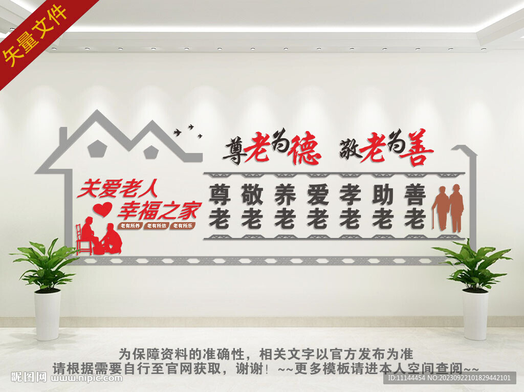 养老文化