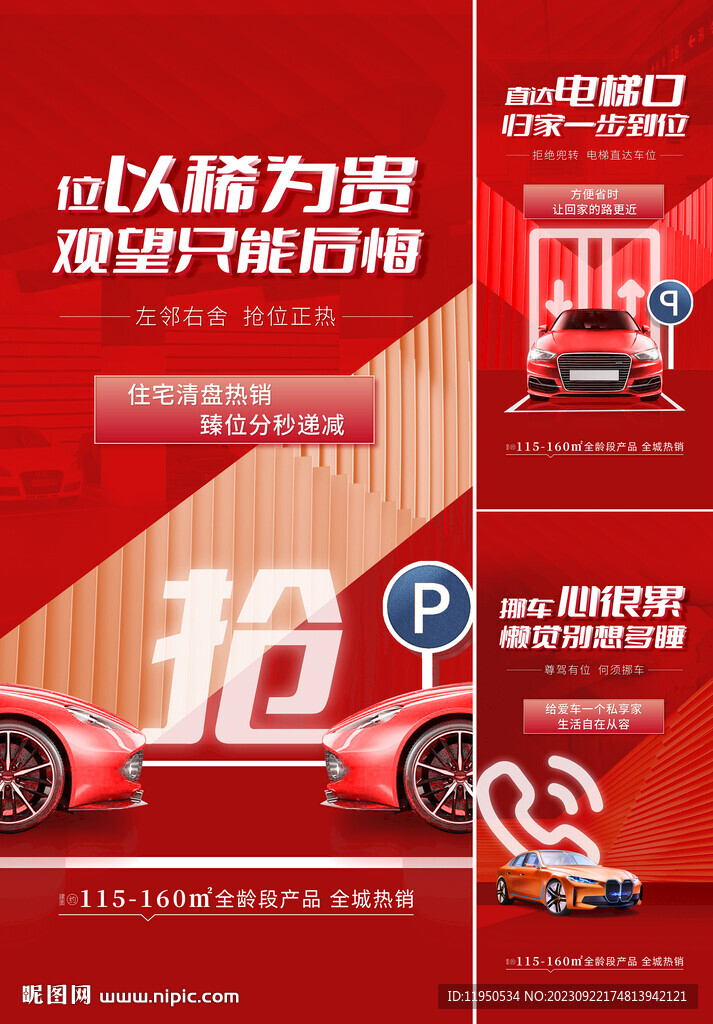 车位 