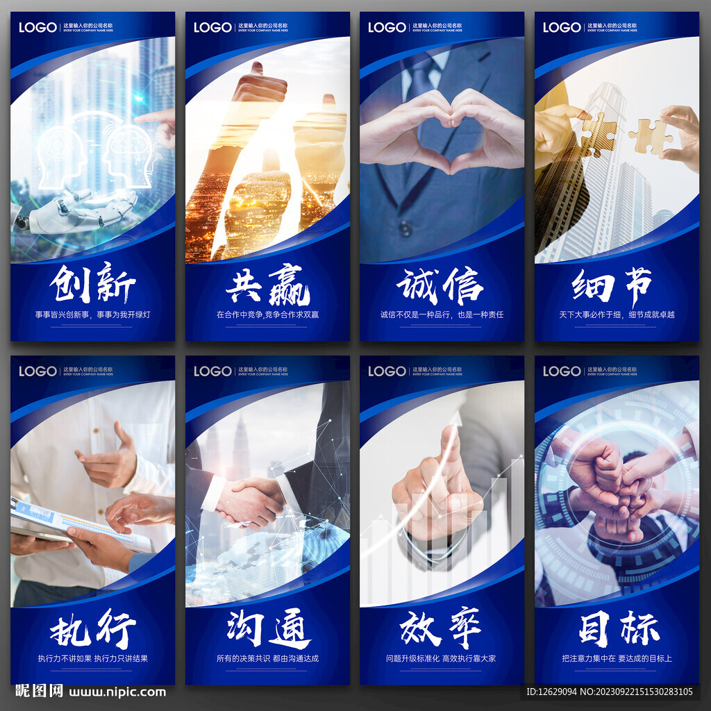 企业文化展板
