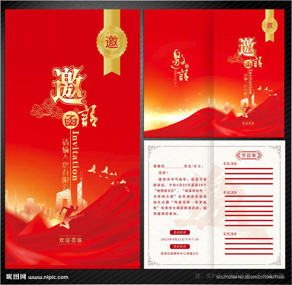 邀请函