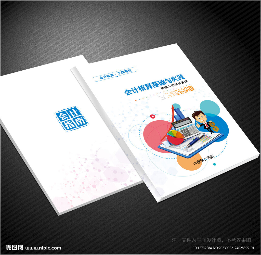 会计封面