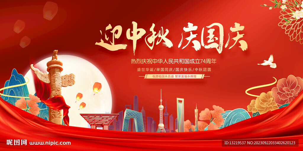 迎中秋庆国庆