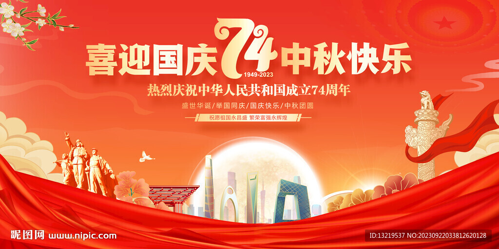 中秋国庆背景