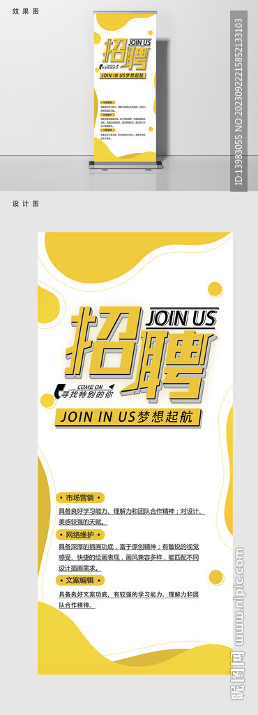招聘易拉宝设计