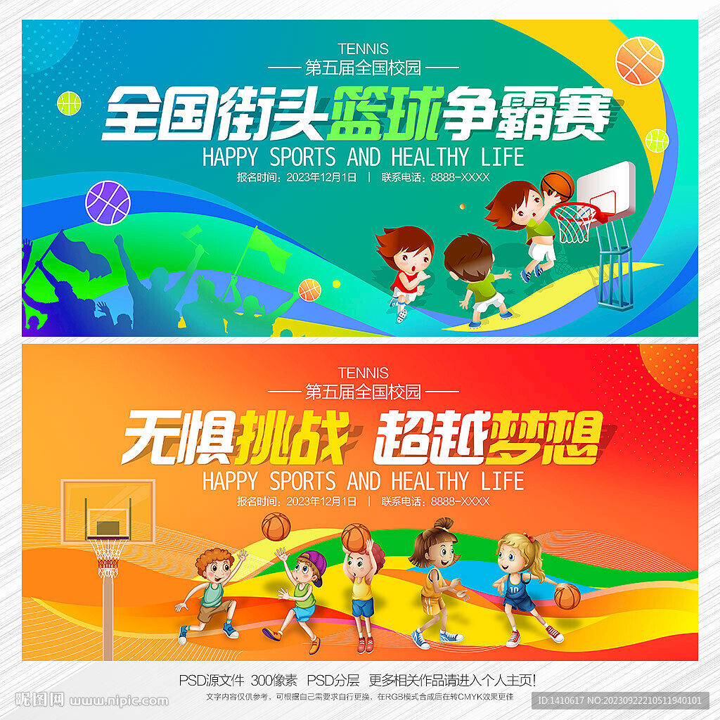 篮球比赛