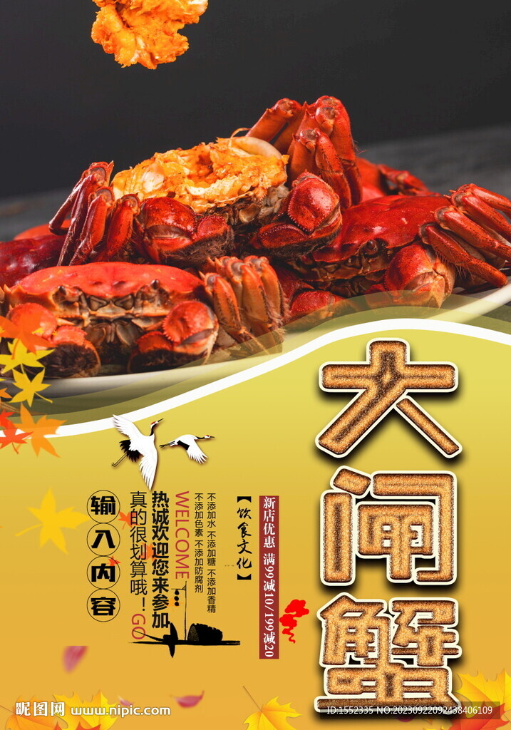 大闸蟹