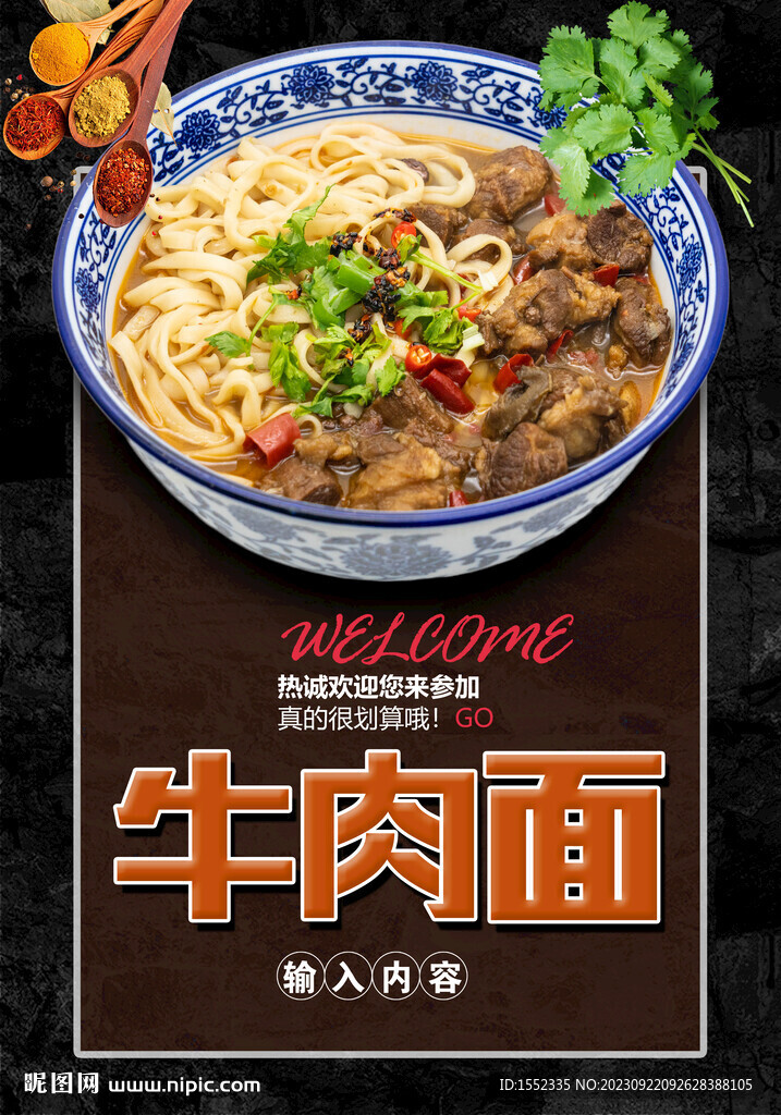 牛肉面