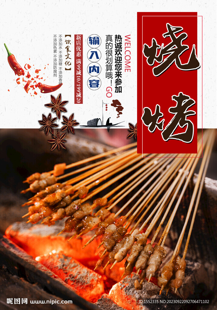 烧烤