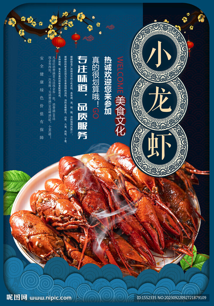 小龙虾