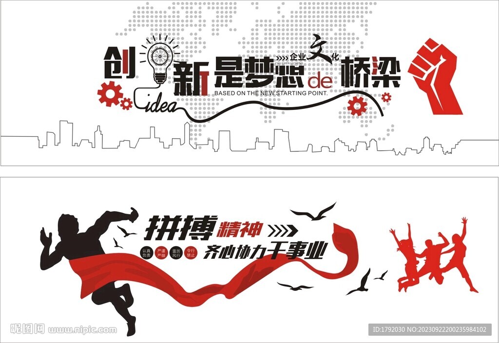 企业文化墙