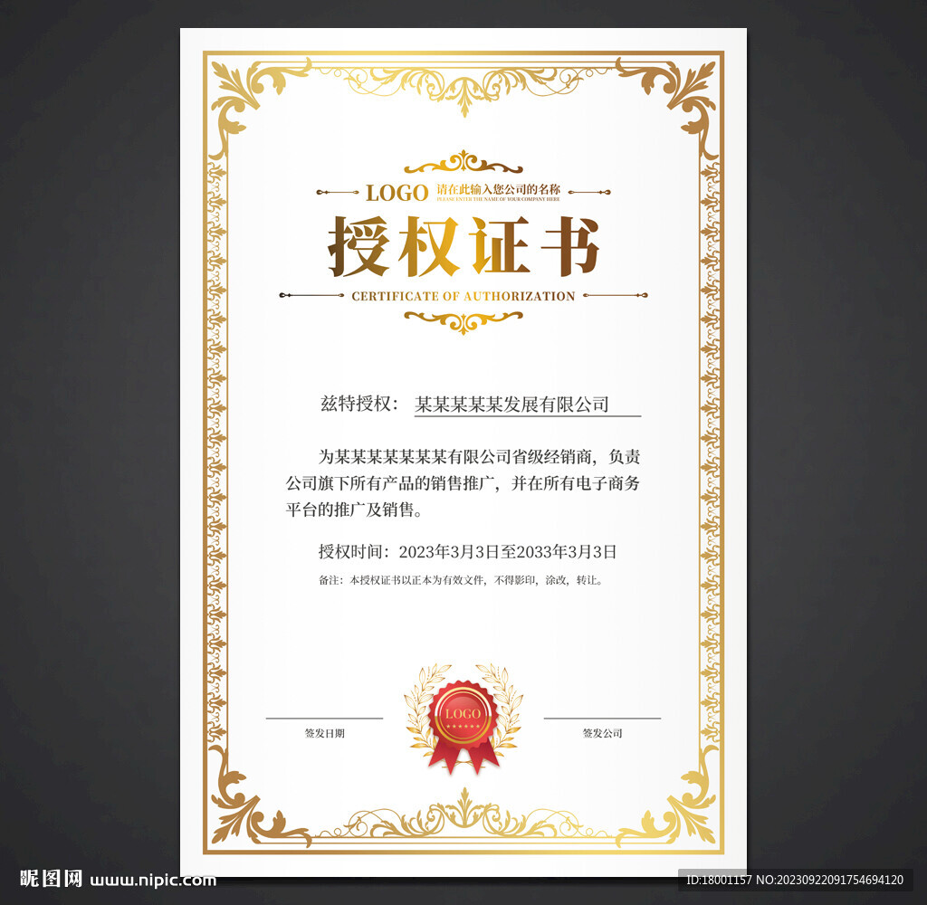 授权证书