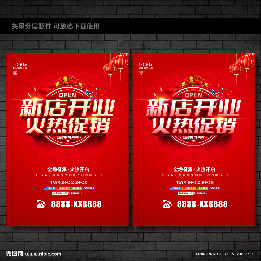 新店开业