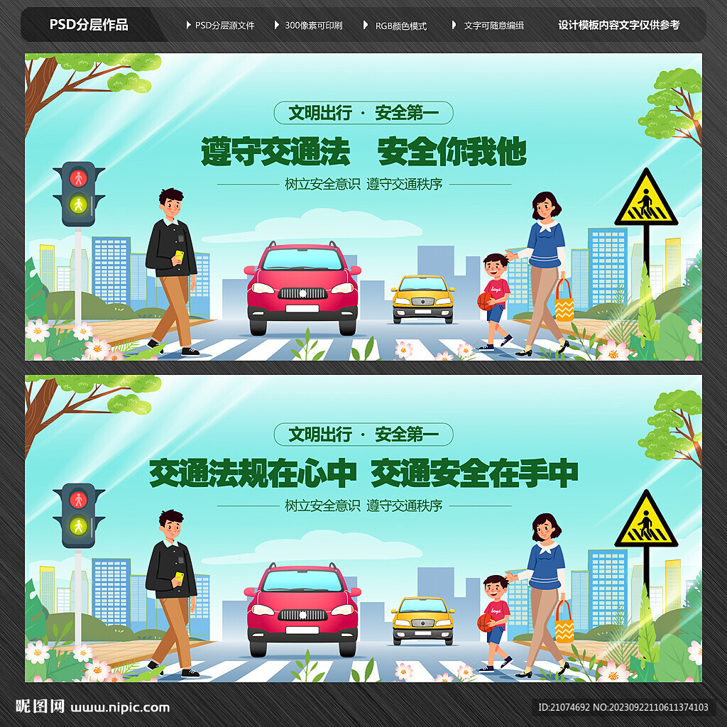 交通安全