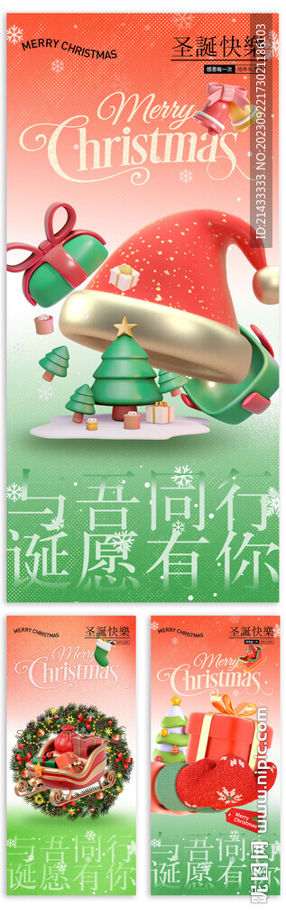圣诞节平安夜C4D系列海报