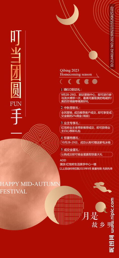 中秋国庆