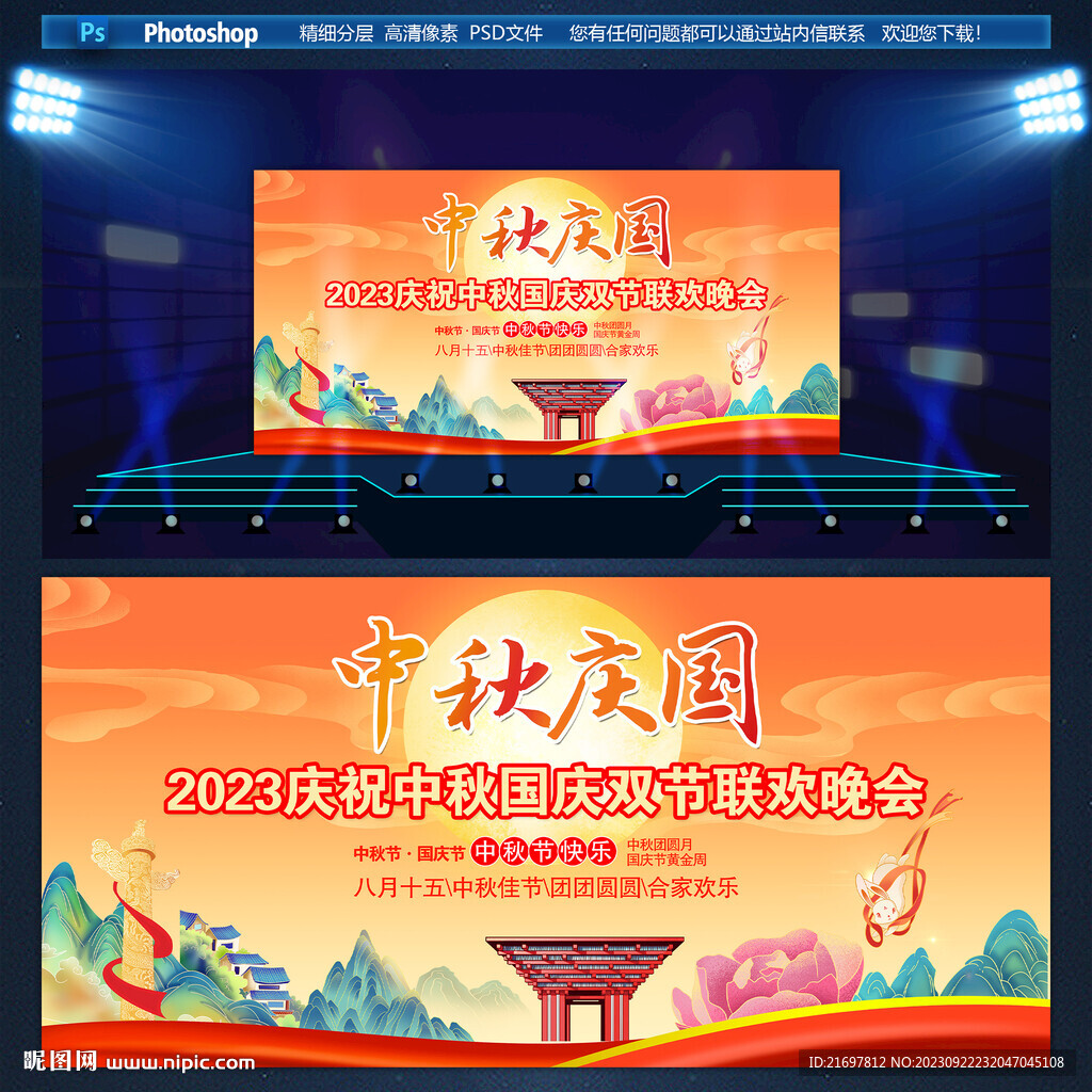 中秋国庆