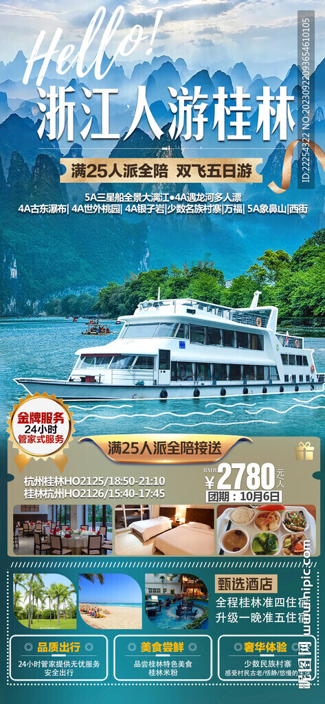 桂林 山水 